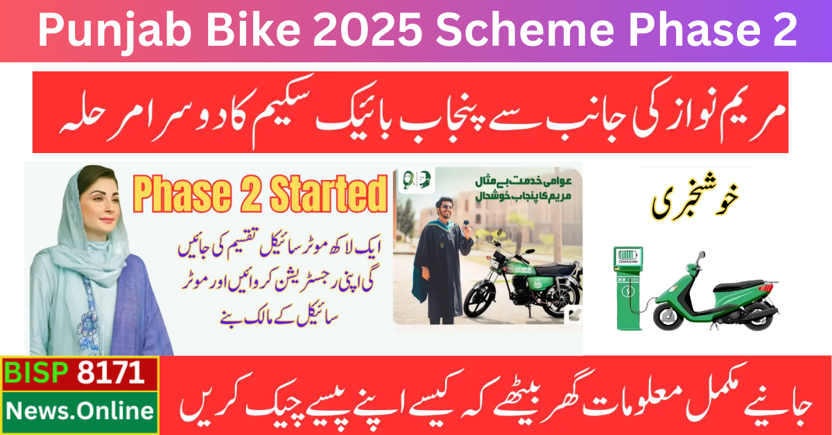 Punjab Bike Scheme Phase 2 Has Been Started 1 Lakh E Bikes Distribution Process in 2025