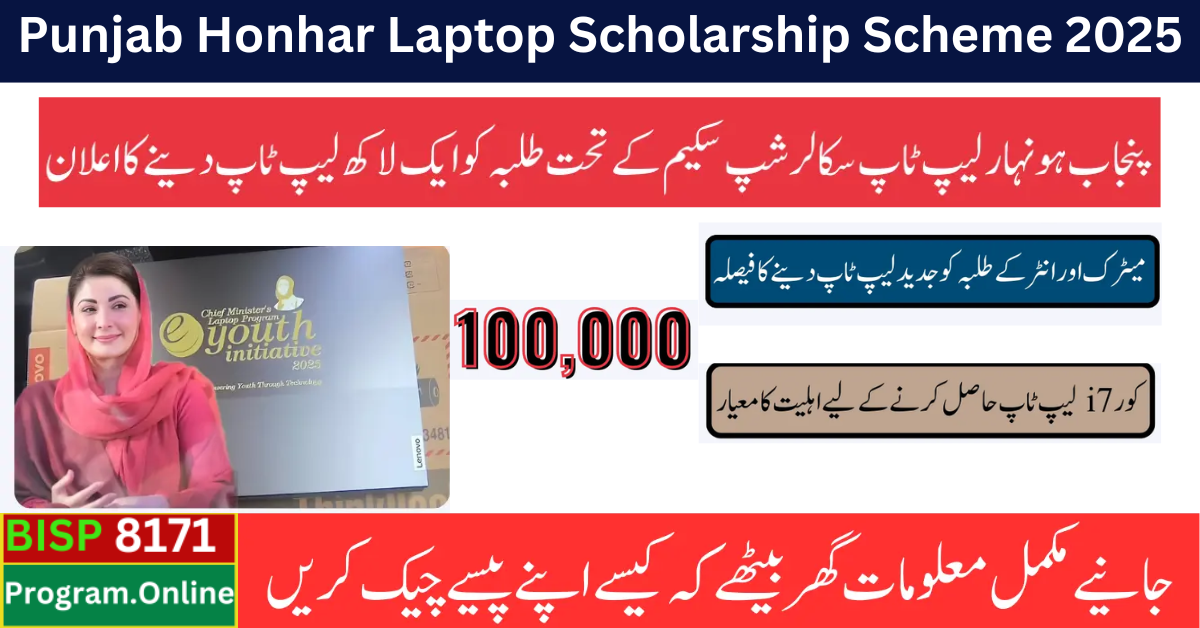 CM Announced To Expend 60000 More Laptops in Punjab Honhar Laptop Scholarship Scheme 2025