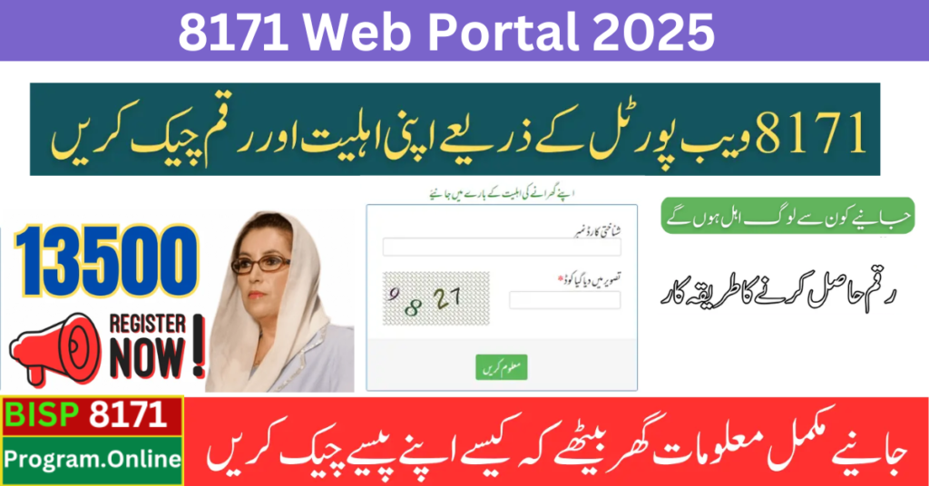 How To Check 13500 Through 8171 Web Portal New Update