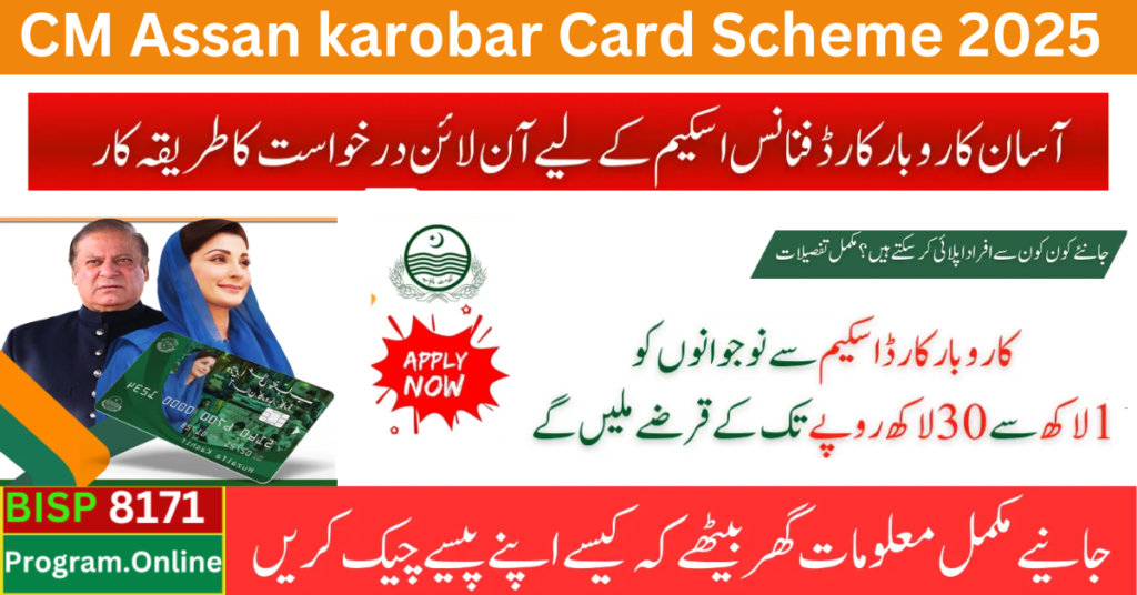 How To Apply Online For Assan Karobar Card Scheme Check Eligibility and Procedure