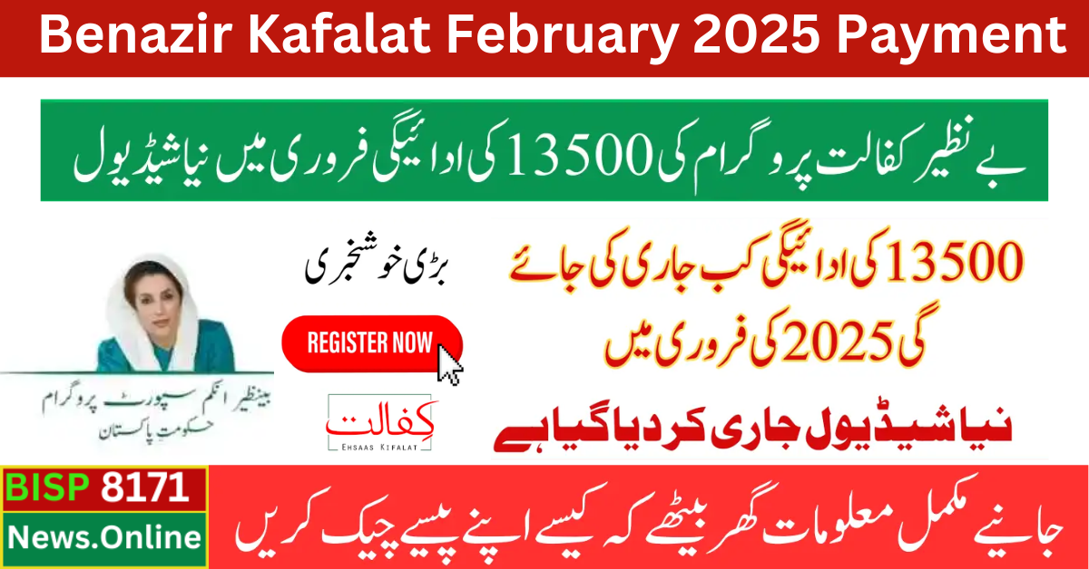 Benazir Kafalat February 2025 Payment 13500 Know Complete Details How To Get