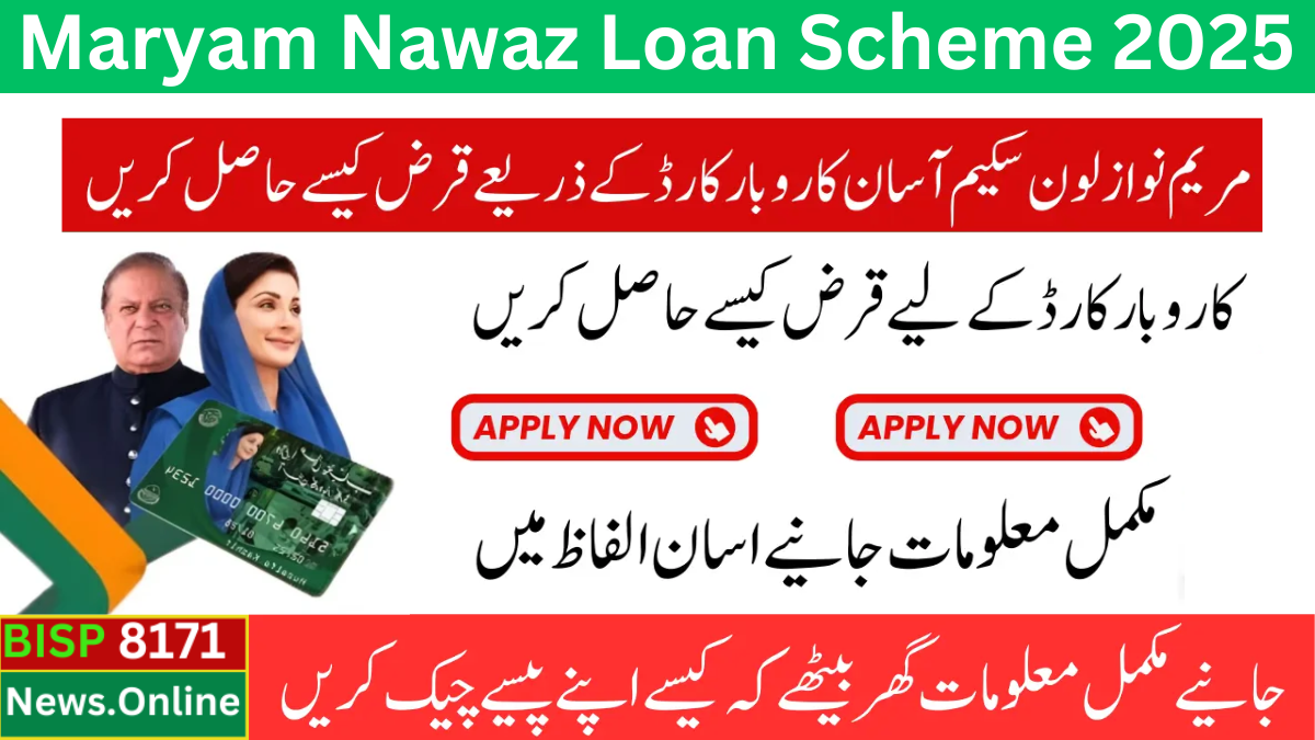 Maryam Nawaz Loan Scheme 2025 Through Asaan Karobar Card Latest Update