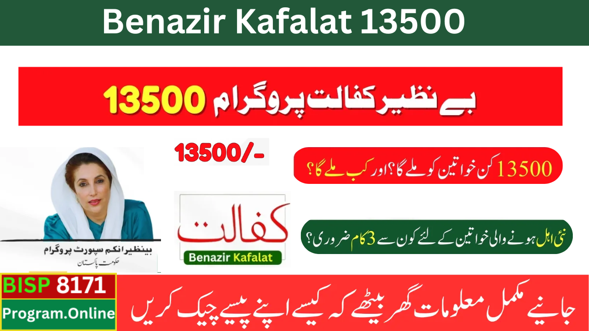 Benazir Kafalat 13500 New Payments Latest Updates