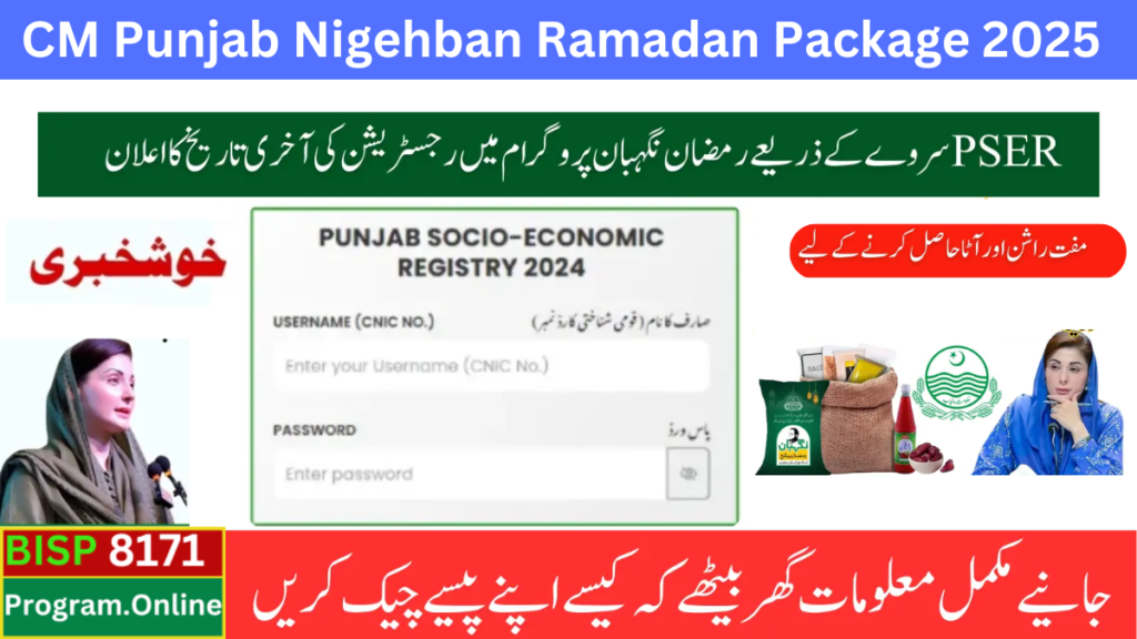 CM Punjab Nigehban Ramadan Package 2025| Get Rashan Before Last Date Through PSER Survey 