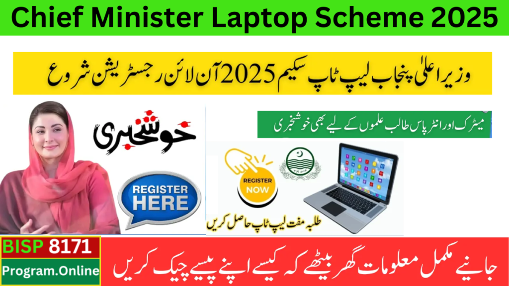 CM Punjab Laptop Scheme 2025 Online Registration Start – Criteria & Applying Method