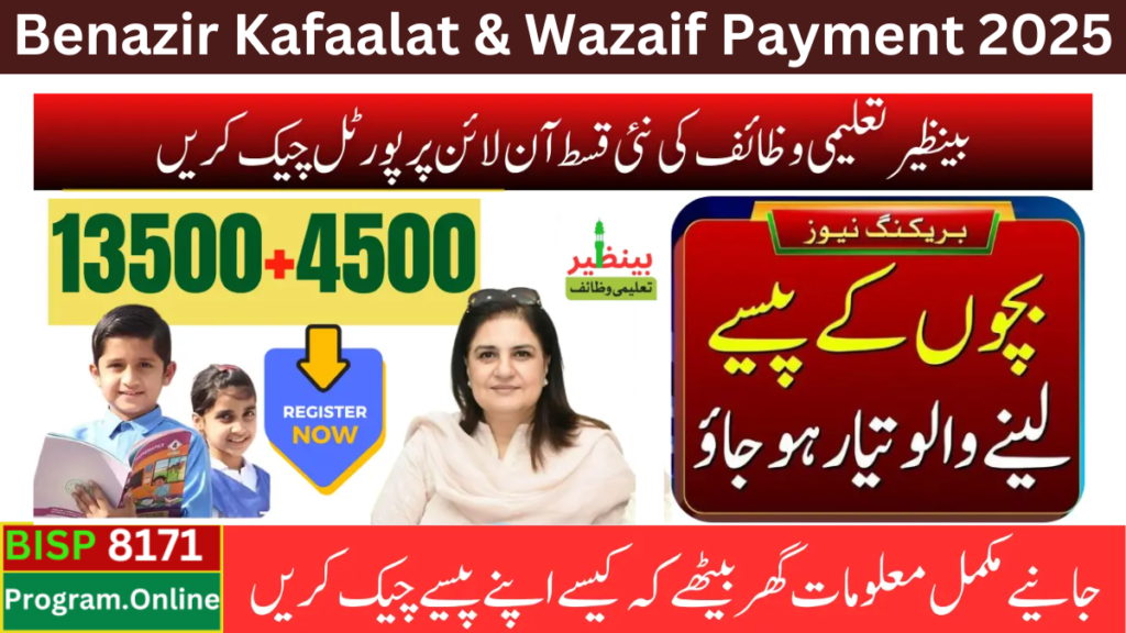 How To Get Benazir Kafaalat and Wazaif Payment – Check New Installment 4500+13500 Online Portal