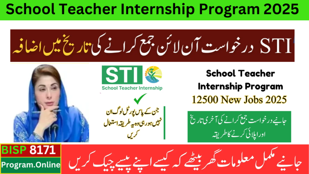 STI Program Launched 12500 Internship | Full Registration Process & Eligibility Criteria