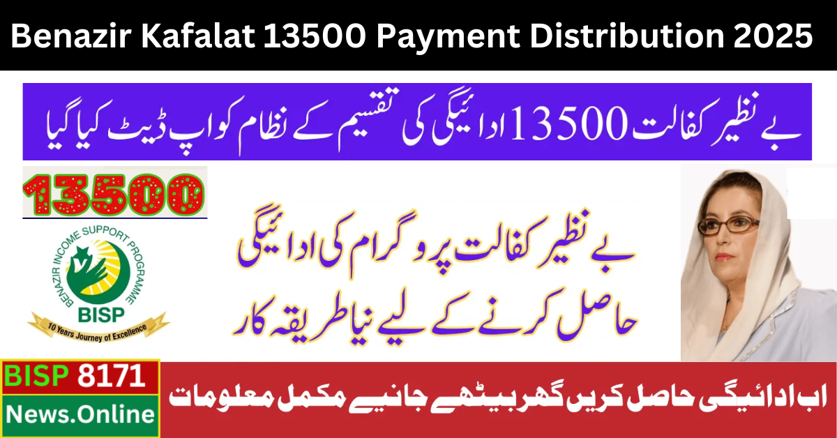 Benazir Kafalat 13500 Payment Distribution System Updated Know Complete Details 2025