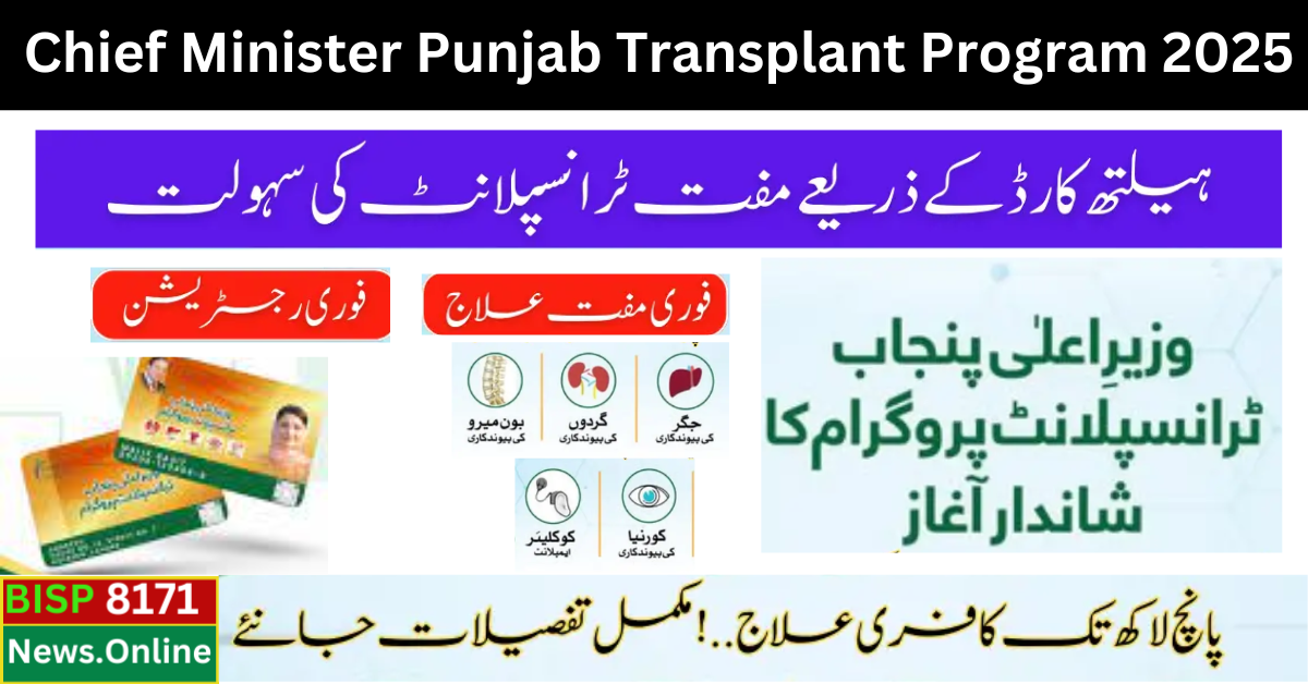 Chief Minister Punjab Transplant Program: Get Free Transplant Facility Through CM Health Card 