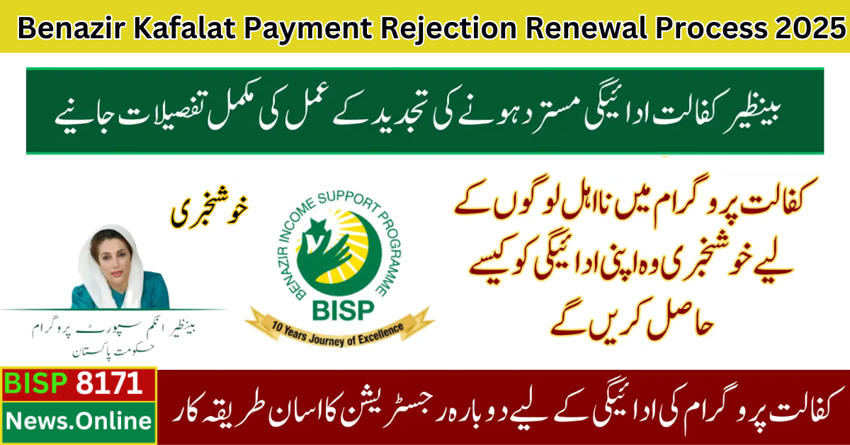 Benazir Kafaalat Payment Rejection Renewal Process Know Complete Details 2025