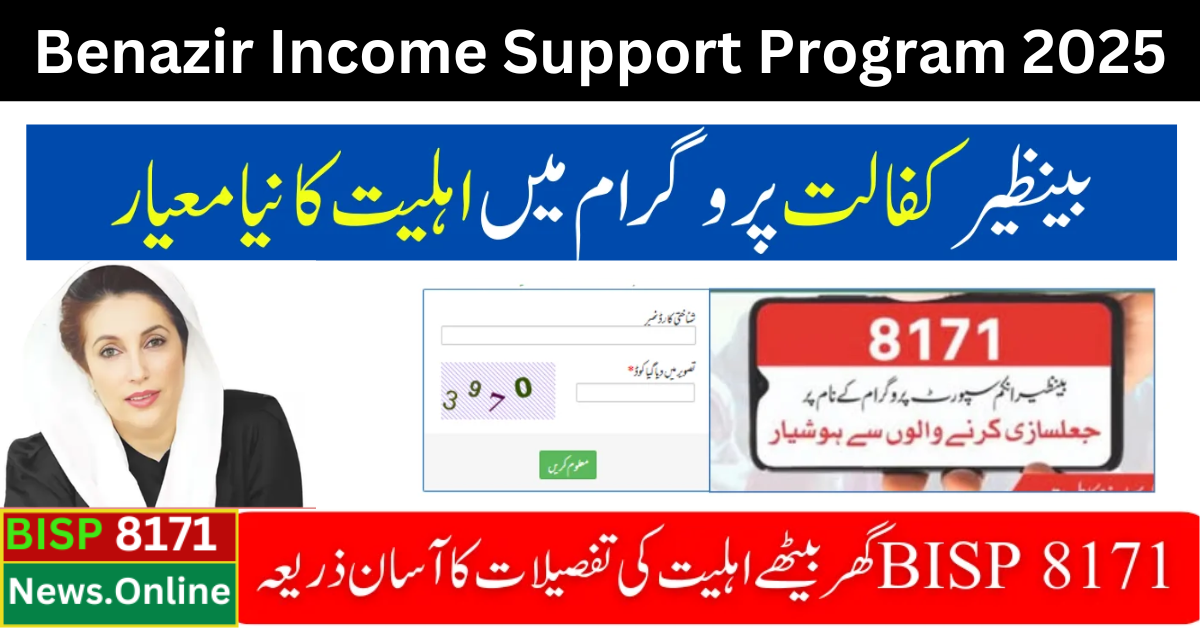 BISP 8171 Eligibility Check CNIC Using Online Portal OR SMS Service