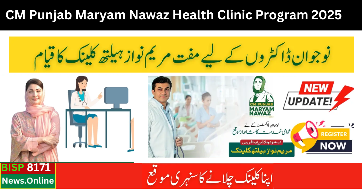 Maryam Nawaz Health Clinic | Best Opportunity For Young Doctors To Run Own Clinic 