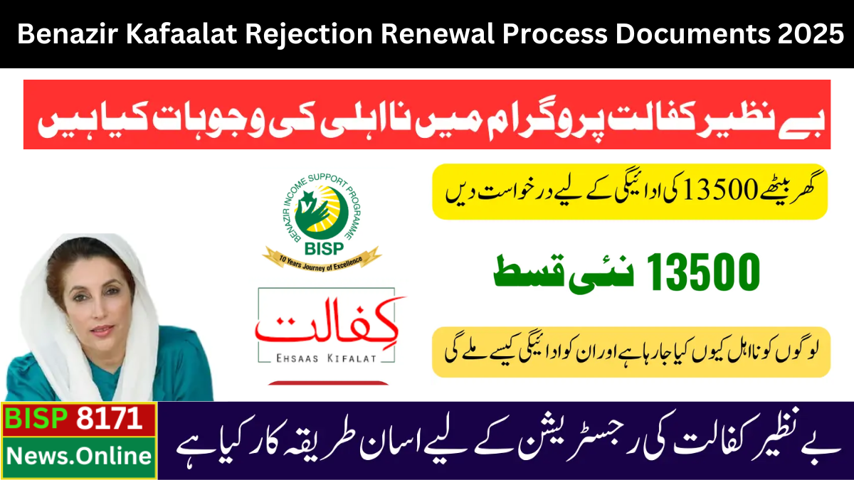 Benazir Kafaalat Rejection Renewal Process Documents For New Payment 2025 New Update